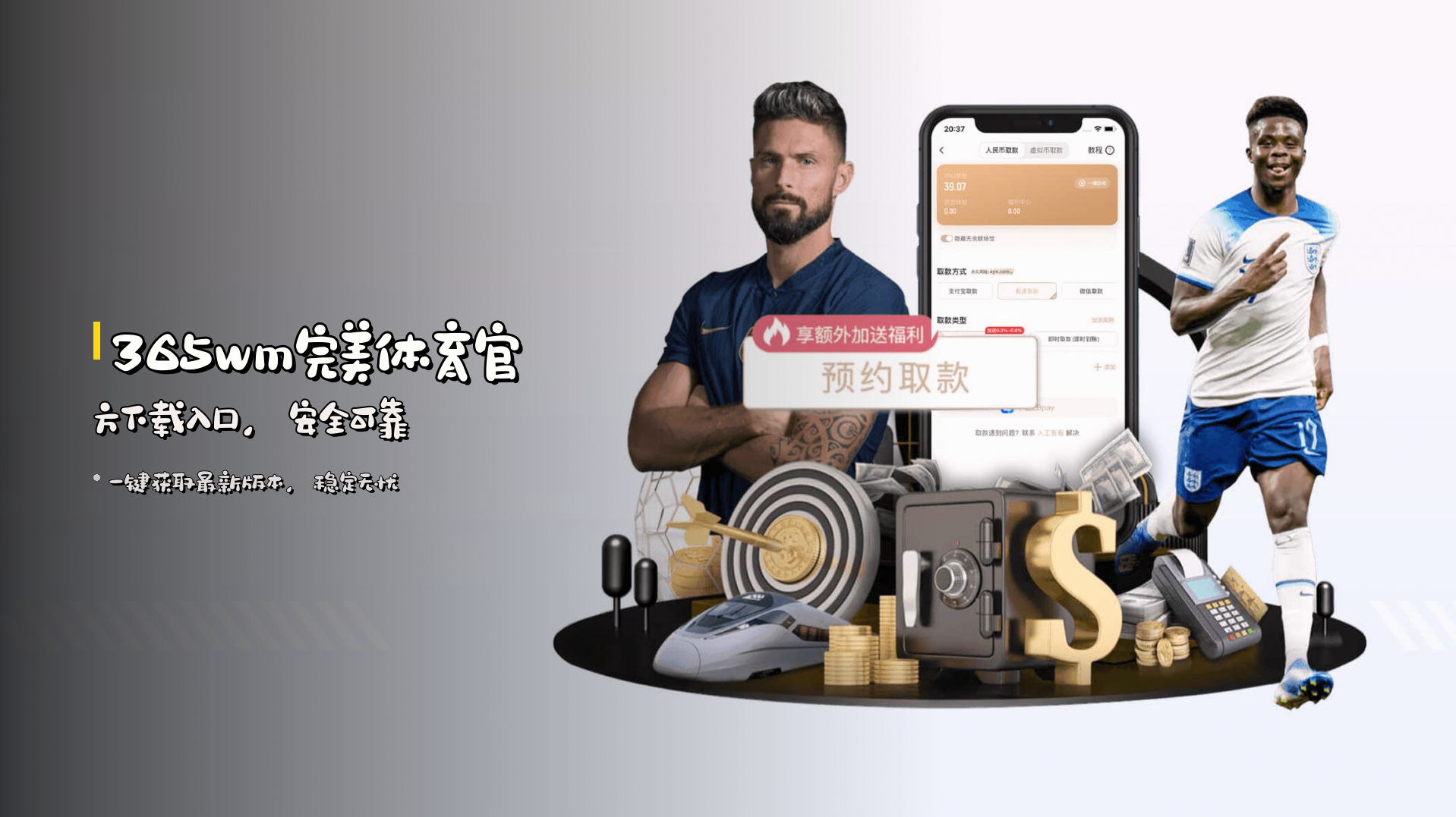 <strong>365wm完美体育</strong>官方下载入口，安全可靠