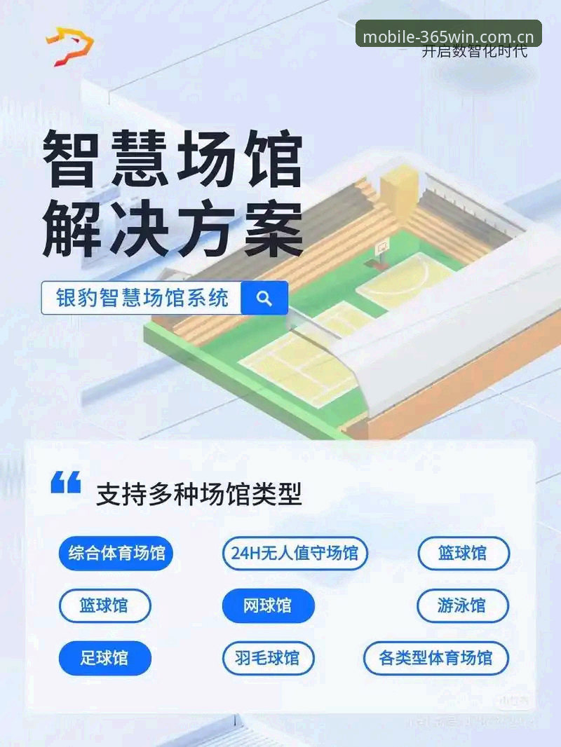 365wm完美体育平台深度解析：从下载体验到观赛功能的全面指南