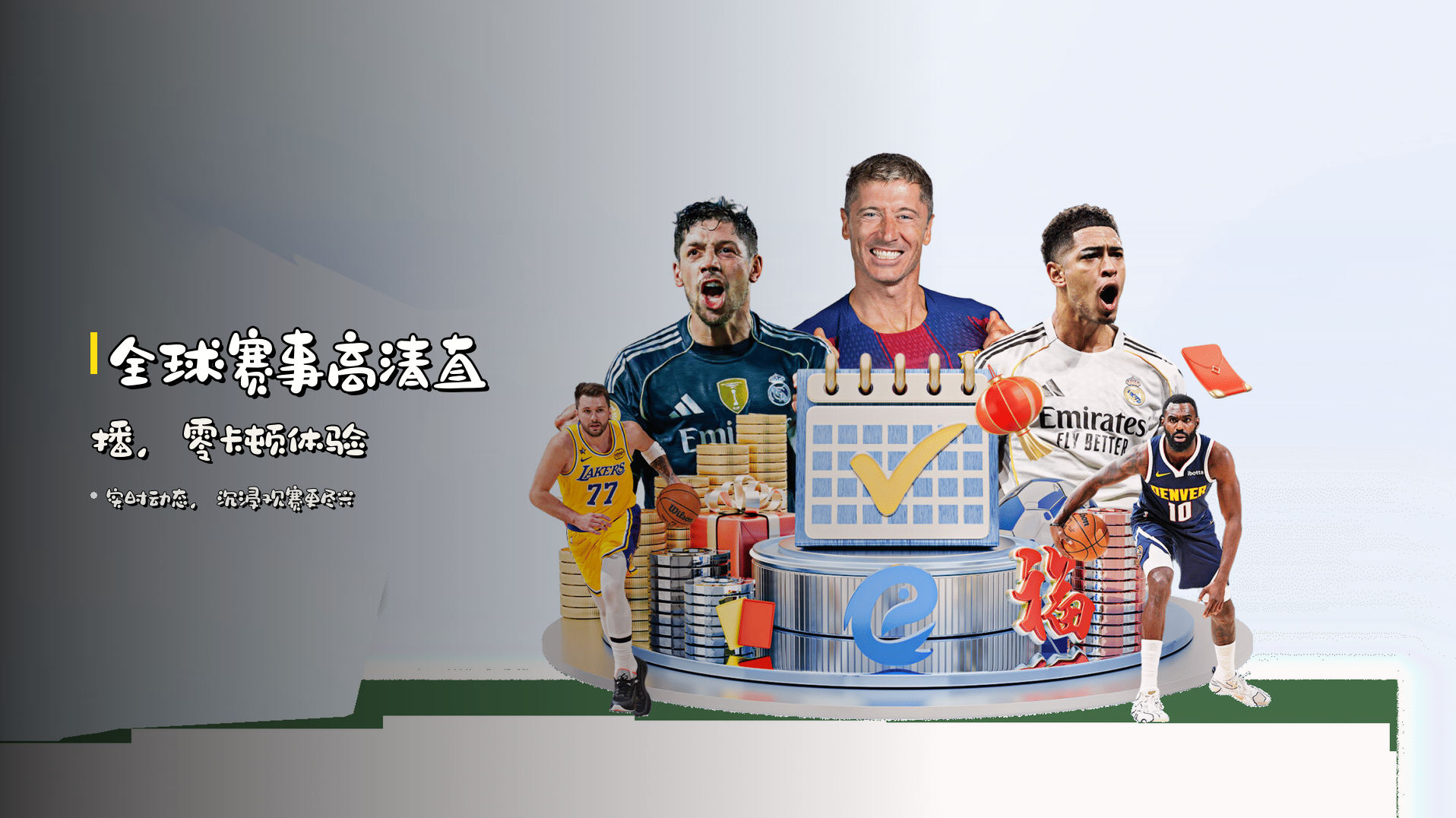全球赛事<strong>高清直播</strong>，零卡顿体验